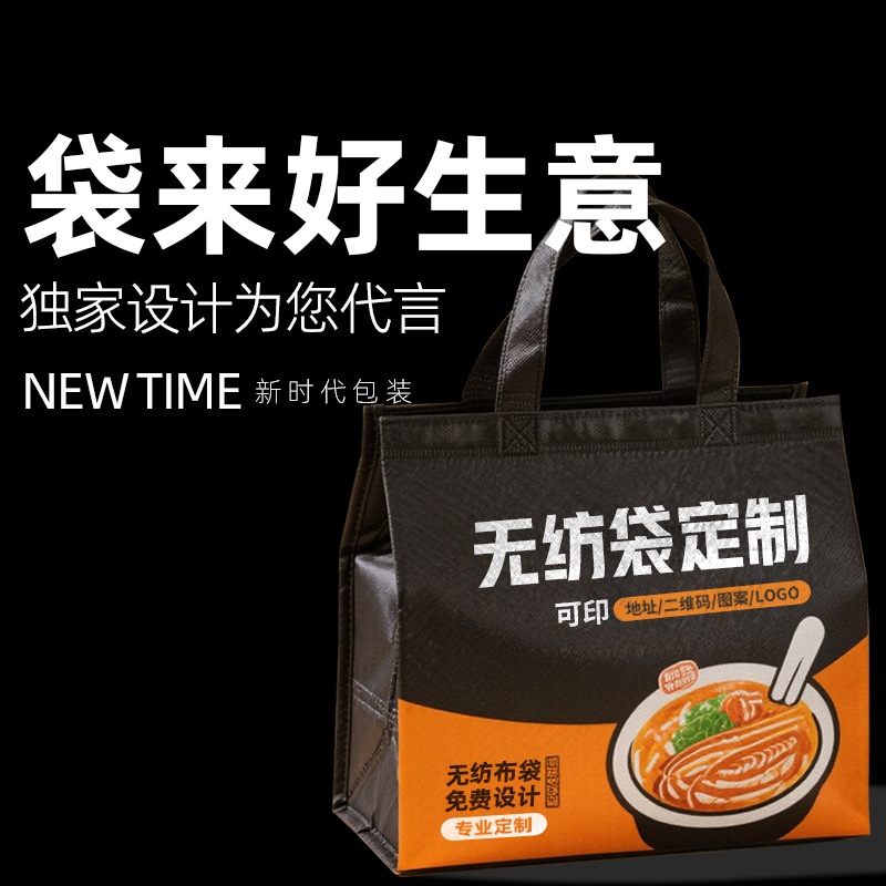 无纺布保温打包袋定制外卖包装专用自封奶茶袋手提袋定做印刷logo