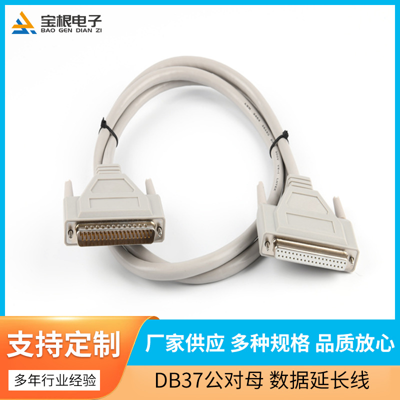 DB37公对母 工业级注塑型数据屏蔽线 贝吉色1.5米厂家直发