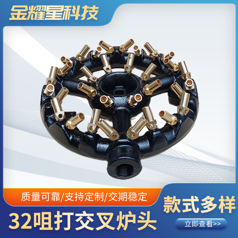 32咀打交叉炉头猛火炉头燃气炉头自然风炉头西厨炉头商用炒炉炉芯