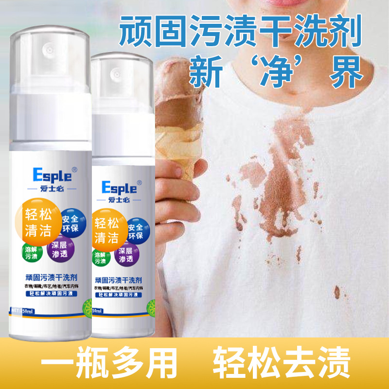 Aishibi clothing stubborn stain dry cleaner sofa car interior decontamination stain removal multi-purpose cleaner wholesale