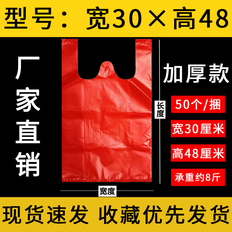 赤いビニール袋食品袋スーパー果物馬袋黒ゴミ袋厚手印刷卸売り便利袋