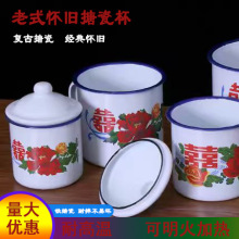 经典怀旧搪瓷杯子双喜婚庆铁茶缸带盖大号办公室饭店老式一件代发