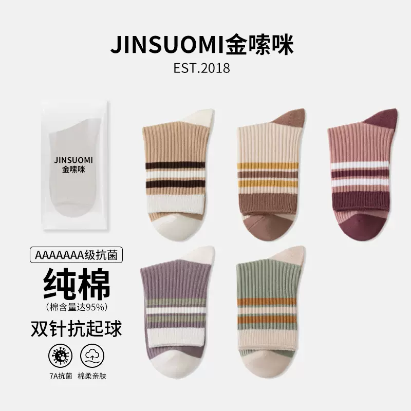 双针抗起球袜子女春秋中筒袜条纹撞色透气吸汗防臭新疆棉堆堆袜