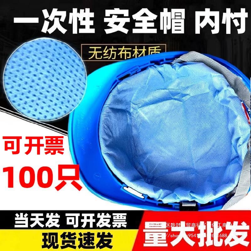 一次性帽内衬蓝色固定式无纺布吸汗透气头盔内胆卫生帽头套白