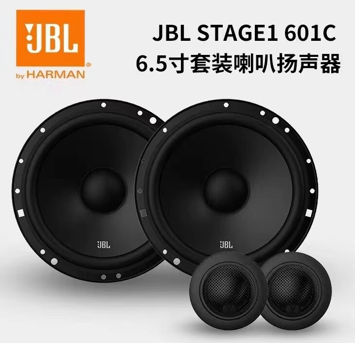 Harman Jbl Stage1 601C Car Audio Modified Lossless Upgrade 6.5 Two-Way Speaker Set
