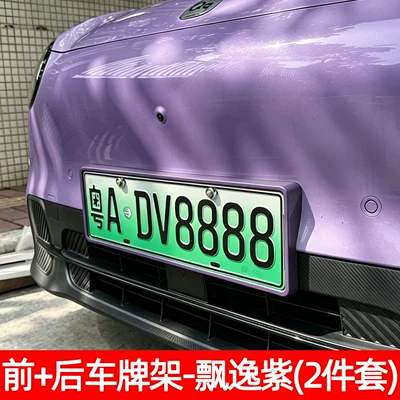 Suitable for Chery QQ3EV license plate License plate holder/license plate holder - qq3full-coverage-front-rear-license-plate-frame-elegant-purple-2-piece-set