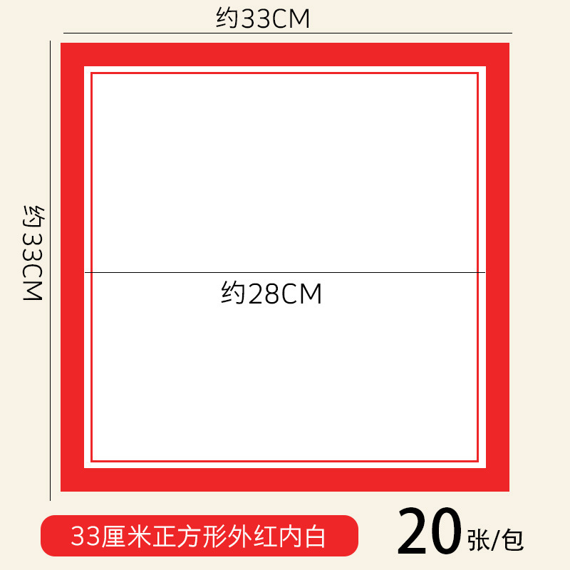 33cm outer square inner square cardboard [red] 20 sheets