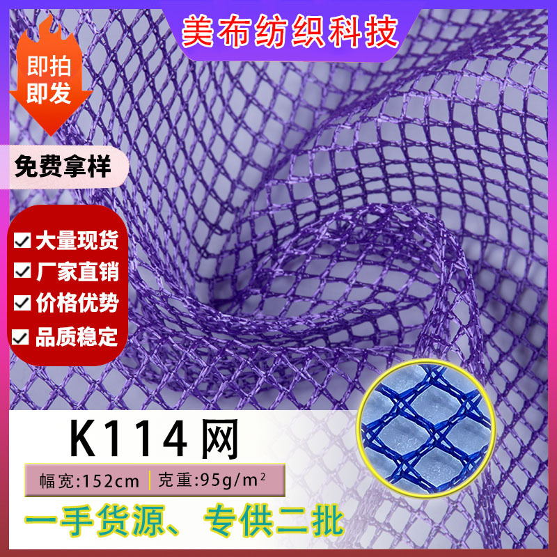 菱形网布料K114网眼布手袋箱包童车粗网全涤硬网纱面料四角菱形网