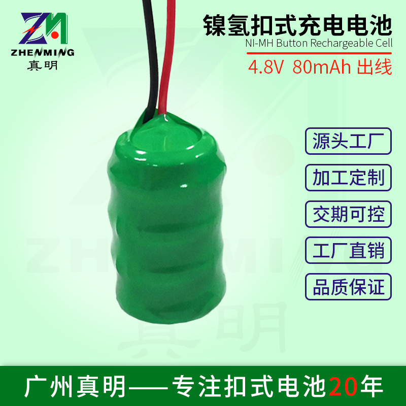 4.8V 80mAh镍氢电池出线式扣式充电电池 水弹枪专用 带引线充电池