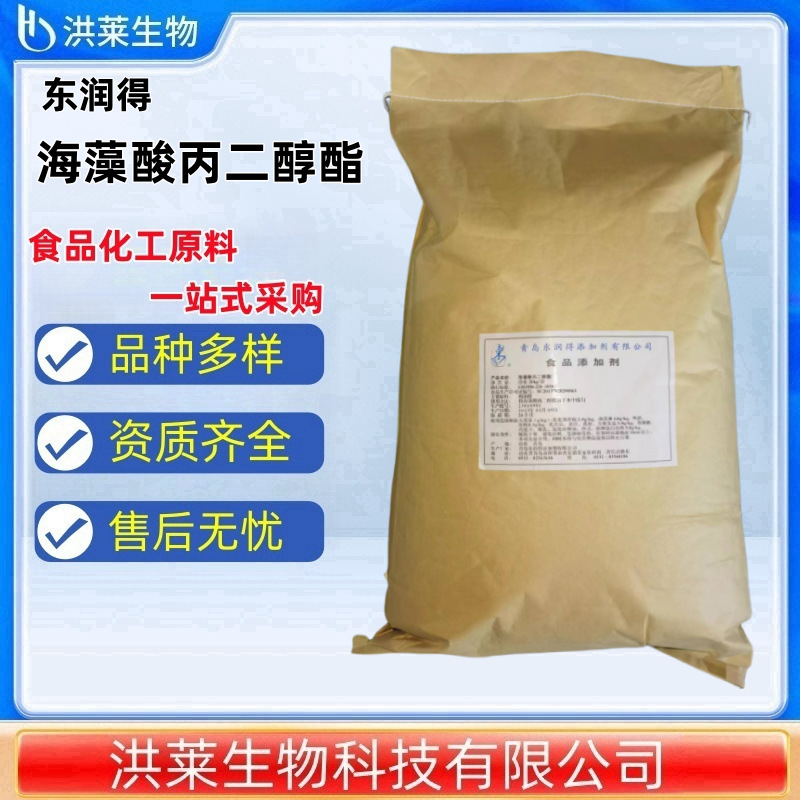 海藻酸丙二醇酯 PGA 褐藻酸 食品级增稠剂乳化剂 海藻酸丙二醇酯