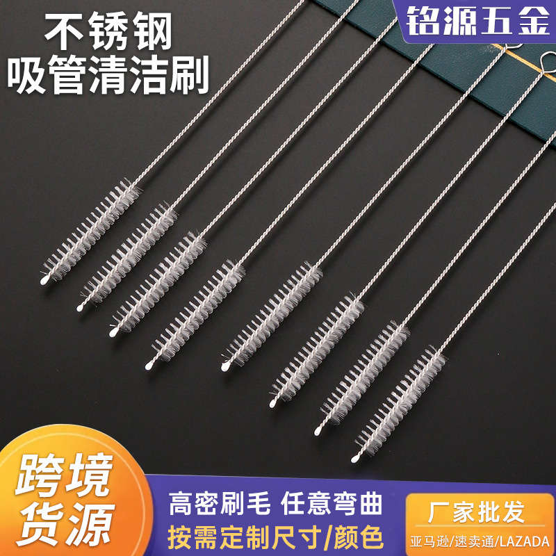 亚马逊不锈钢吸管刷玻璃吸管刷子304管道缝隙清洁小刷子奶嘴刷