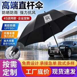 广告伞定制雨伞可印logo长柄伞4S店路虎防晒直杆伞房地产黑胶雨伞