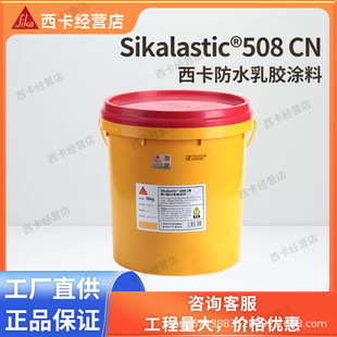 ������ˮ���z�T��Sikalastic-508 CN͸�����Խ��ٻ�����������¶