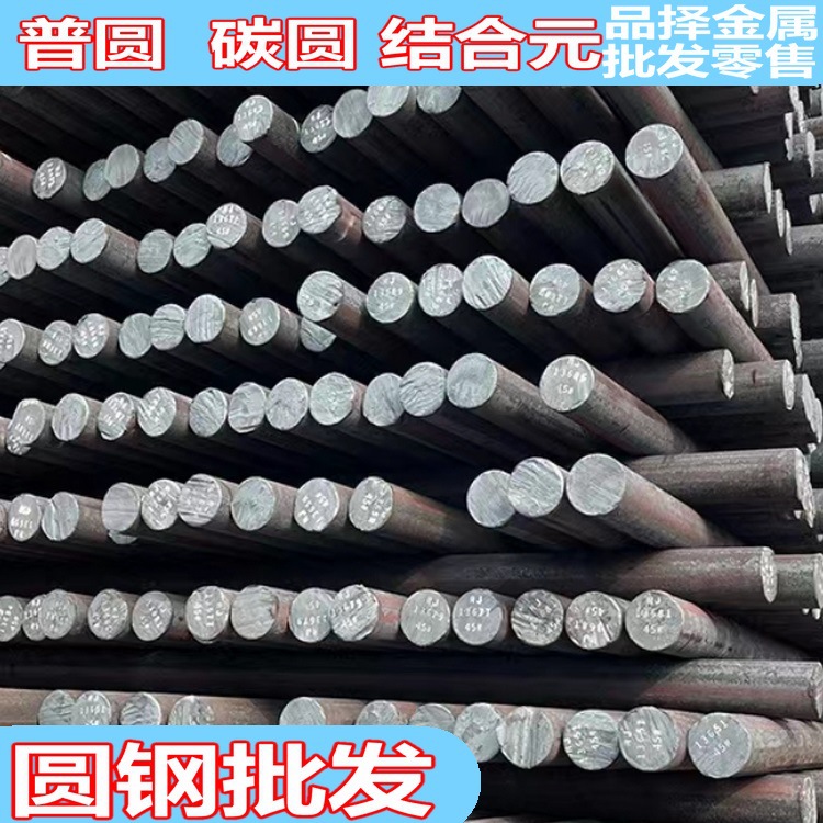 江苏南京浦口江宁溧水高淳工业普45#圆钢，30-120直径，规格齐全
