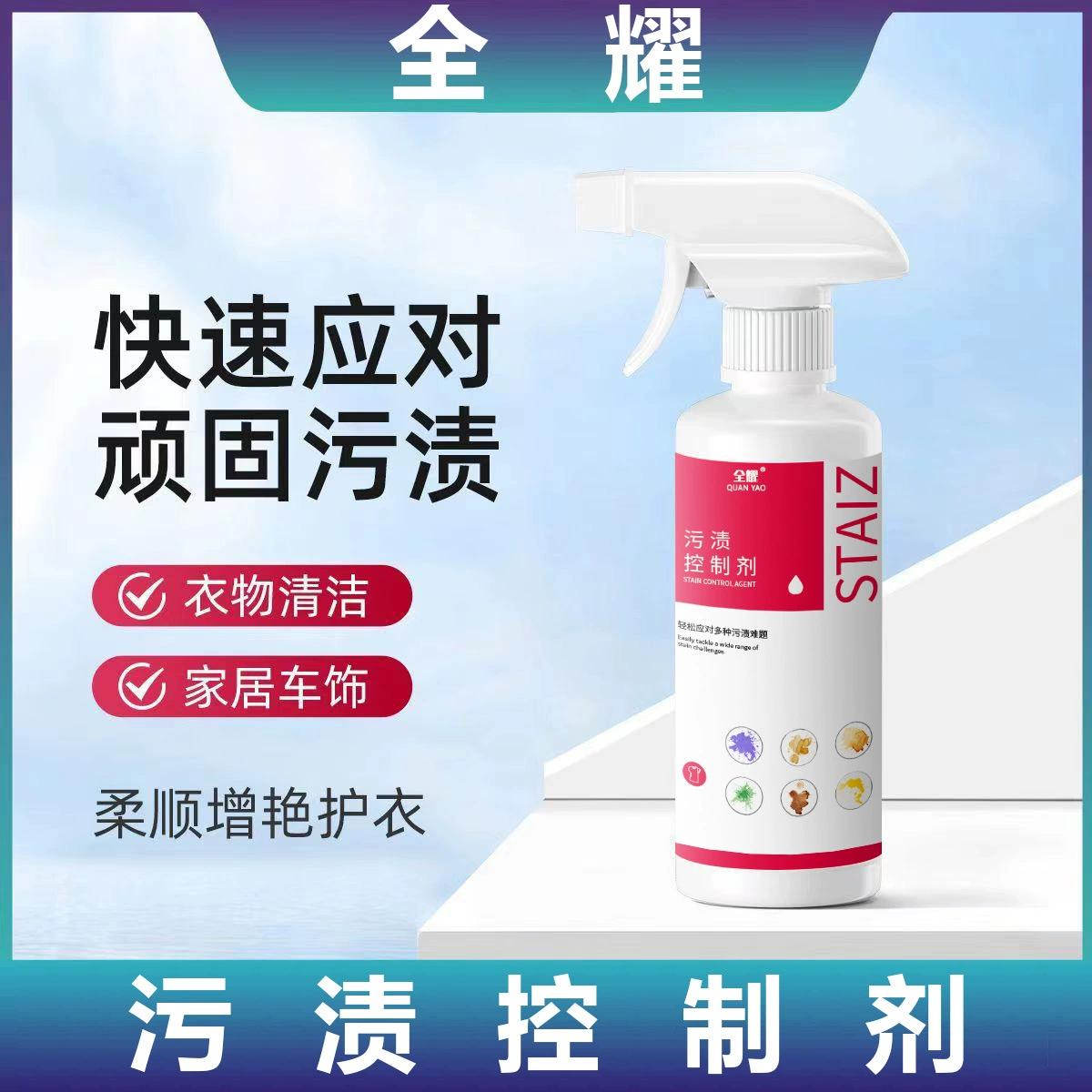 Тот же агент для контроля пятен Многофункциональный очиститель пятен