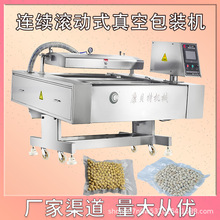 全自动大虾抽真空封口机 商用连续式刀鱼滚动式真空包装机