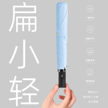 全自动超轻扁三折羽毛伞黑胶防晒太阳伞便携晴雨伞遮阳伞礼品雨伞