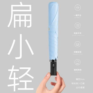 全自动超轻扁三折羽毛伞黑胶防晒太阳伞便携晴雨伞遮阳伞礼品雨伞