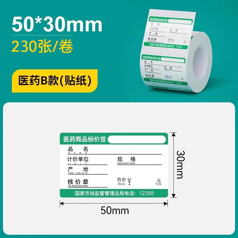 硕方T50ProT80S四防热敏商超标签纸医药香烟草价签防水防油标签纸|undefined