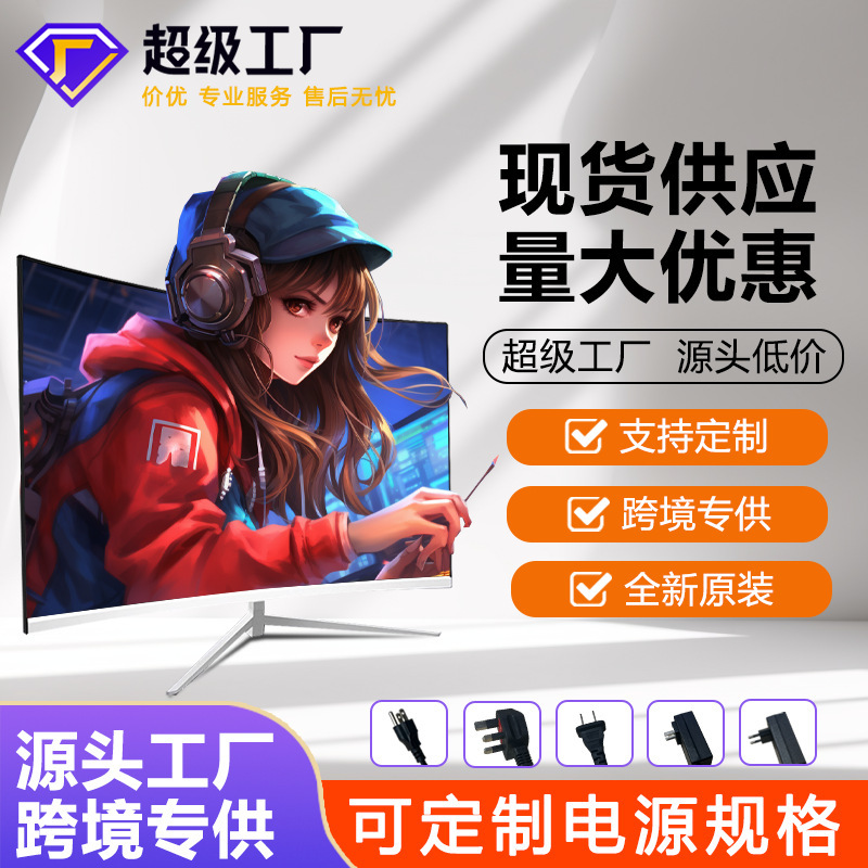 Customized 27inch New Curved Screen Hd 2K Computer Monitor 24inch Borderless 32 E-Sports Game Screen Customized 27inch New Curved Screen Hd 2K Computer Monitor 24inch Borderless 32 E-Sports Game Screen