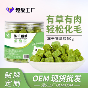 Cat Grass Freeze Dried Granules Cat Grass Granules Cat Snack Hair Racks Hair Ball Instant Catnip Chicken Breast Granules Cat Freeze Dried Wholesale