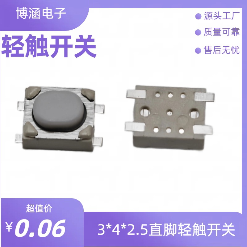3*4*2.5直脚按键贴片汽车遥控器开关轻触开关