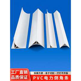 PVC电力倒角条混凝土工程施工变电站防护墙半圆弧装饰白色角线条