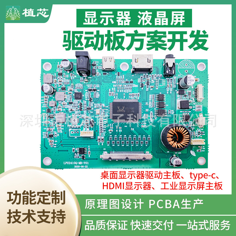 桌面显示器驱动主板 type-c HDMI显示器 工业显示屏主板 方案开发