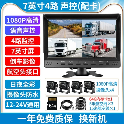 Car display, Vehicle-Mounted High-Definition Night Vision - four-way-7inch-hd-version-voice-control-64g
