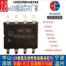SM7035P/7033非隔离恒压ACDC稳压MCU蓝牙智能模块电源ic芯片5V0.2