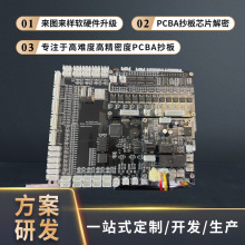 4g物联网软硬件方案开发 嵌入式PCBA研发  售卖机研发 单片机开发