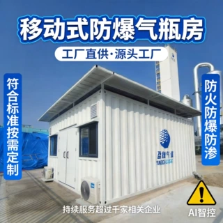 移动防爆危废间气瓶防泄漏危险废物暂存间危化品集装箱柜式