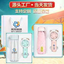 商务礼品夏季伴手礼小风扇雨伞套装印制logo节假日创意实用礼物