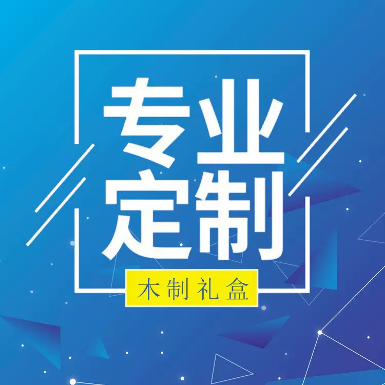 曹县木质产品  木盒 木制品  定ZHI 定ZUO