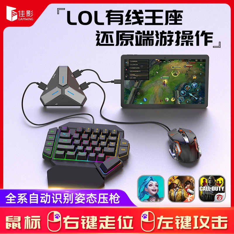 Адаптер F6 Chicken Dinner для мобильной игры, конвертер клавиатура-мышь, для LOL League of Legends, мобильная игра, полевой элитный преобразователь игры