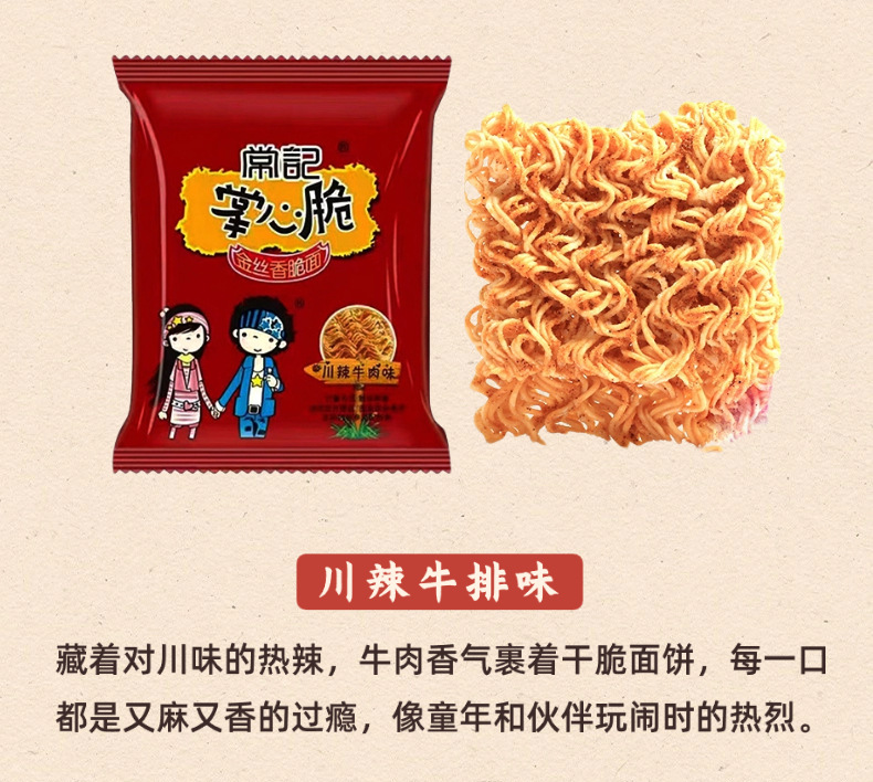 常记掌心脆详情页
