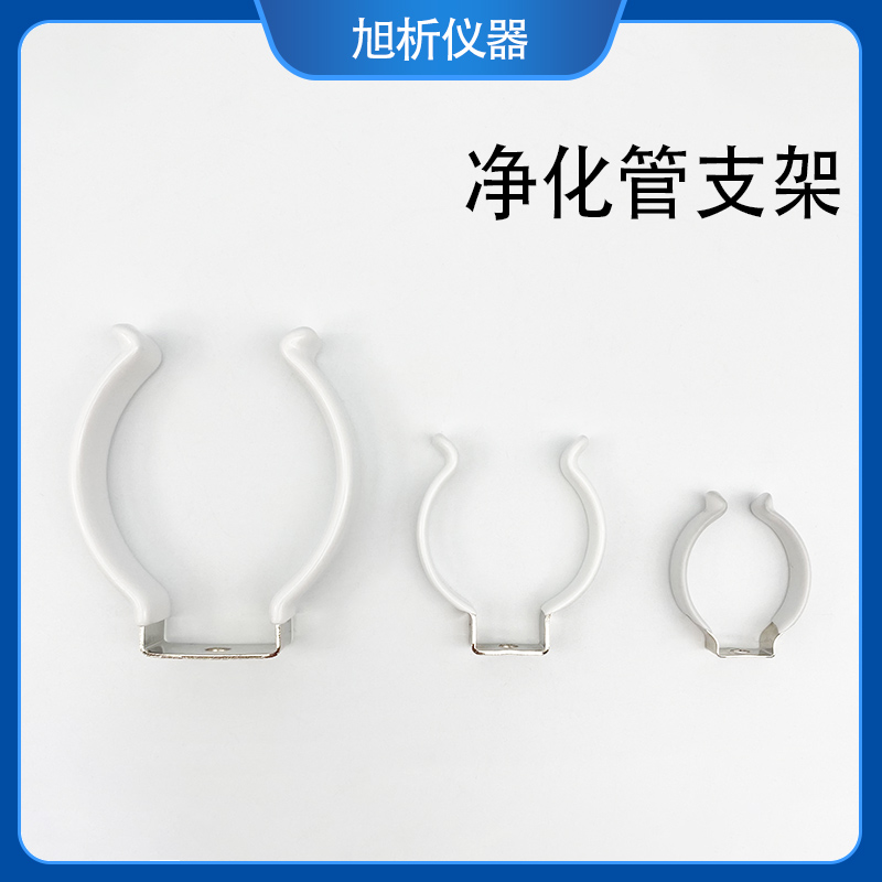 不锈钢干燥管管夹气体净化管有机玻璃管脱水管固定支架卡扣脱水管