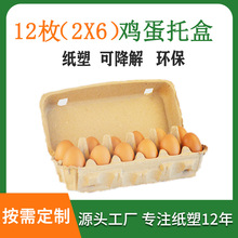 纸浆盒纸浆模塑纸塑蛋托纸浆环保包装盒鸡蛋托纸浆定做蛋托定制