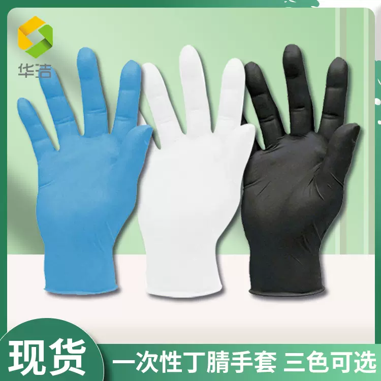 华洁一次性丁腈手套批发耐用高弹蓝色无粉手套家用一次性洗碗手套