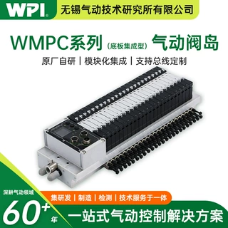 WMPC系列（底板集成型）自动化设备气动阀岛多联底板式电磁阀组