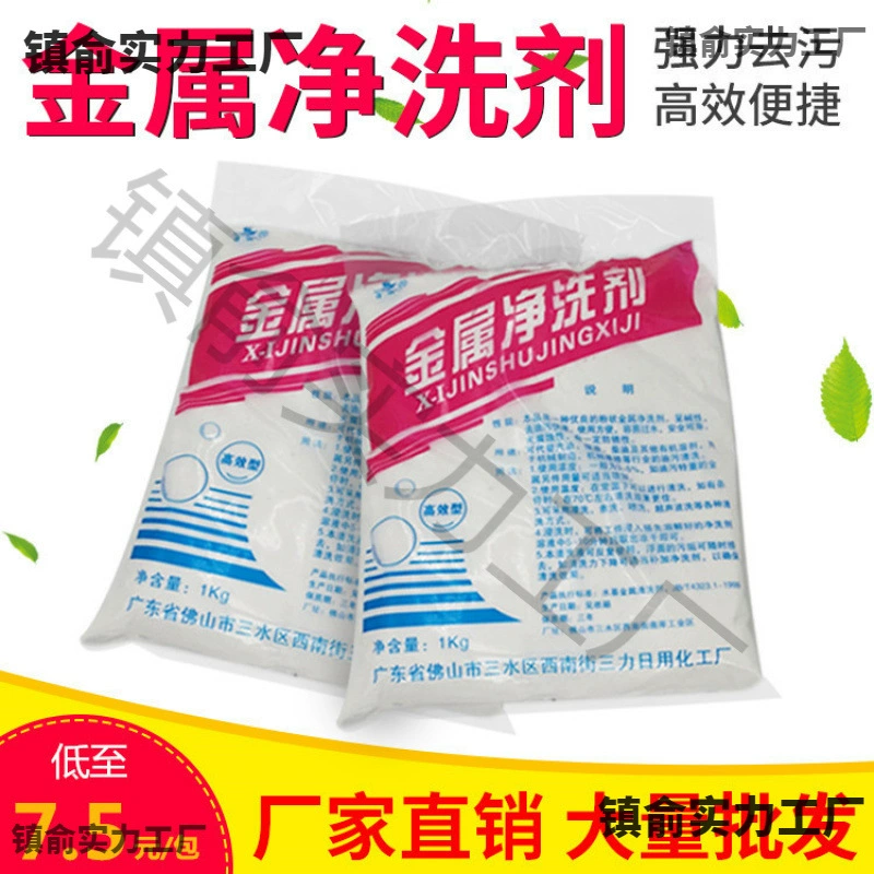 Металлический моющий порошок Sanli 1 кг для промышленной обработки, удаления ржавчины, оксидного слоя и обезжиривания металлов.