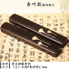 紫光檀镶铜杏叶款镇尺榫卯结构文房四宝书房用品送礼红木工艺品