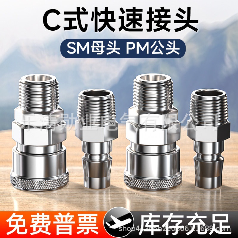 Pneumatic Components European Standard C-Type Quick Connector Male and Female Japanese Standard Air Hose Connector Air Gun Quick Connector Air Pump Quick Plug Sm/Pp