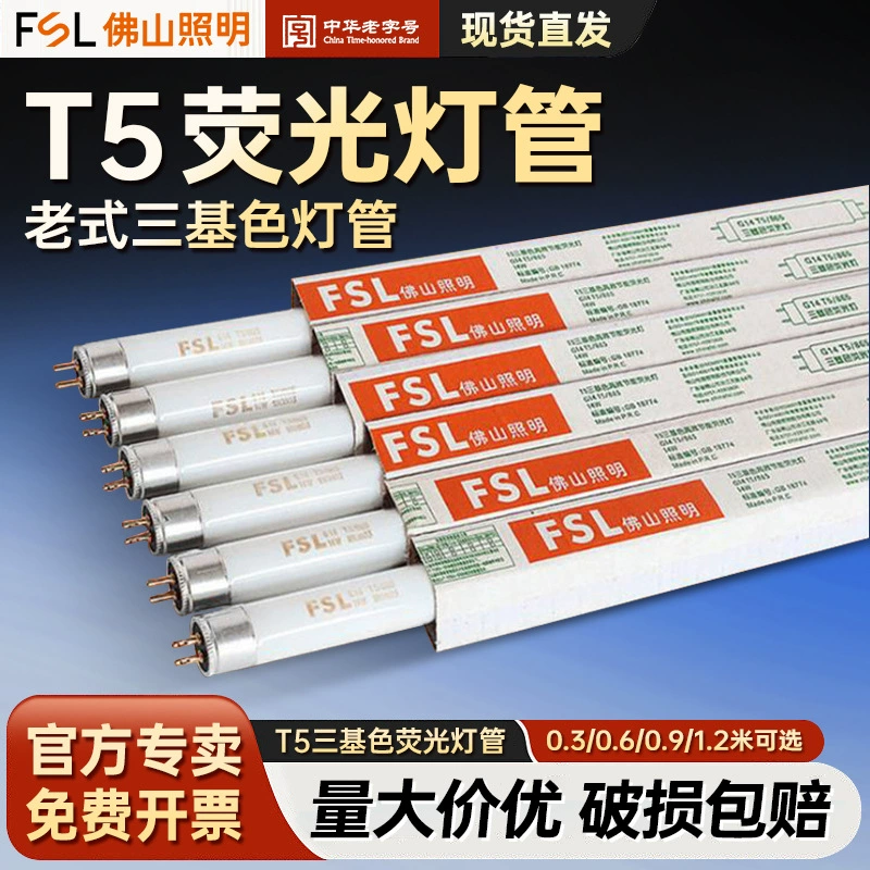 Лампа люминесцентная FSL Foshan Lighting T5, трехцветная, традиционная, с решеткой, 8W/14W/21W/28W, источник света