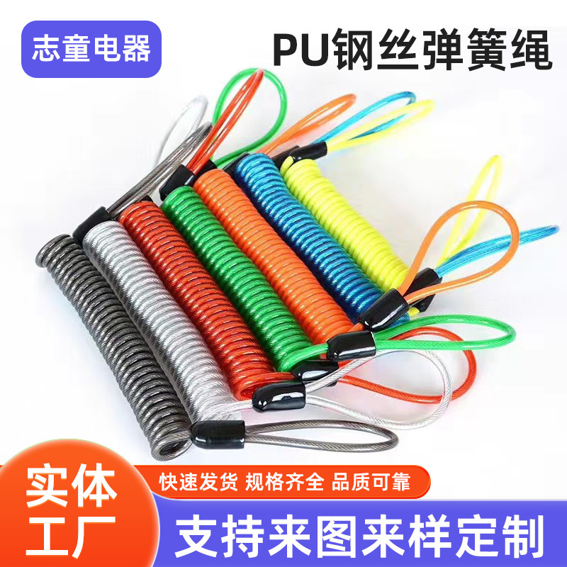 批发PU钢丝弹簧绳 彩色包胶伸缩钢丝弹簧绳 防丢失防盗弹簧提醒绳