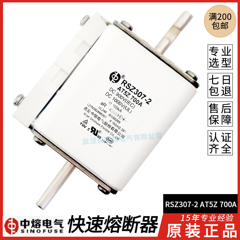 西安中熔RSZ307-2 T5Z/AT5Z 630A 700A 800A 1000A DC1000V熔断器