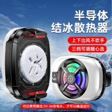 2025新款手机散热器结冰磁吸背夹3档多功能半导体制冷夹可关灯