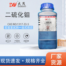 天津大茂 二硫化钼 分析纯AR250g1317-33-5 实验室化学实验试剂