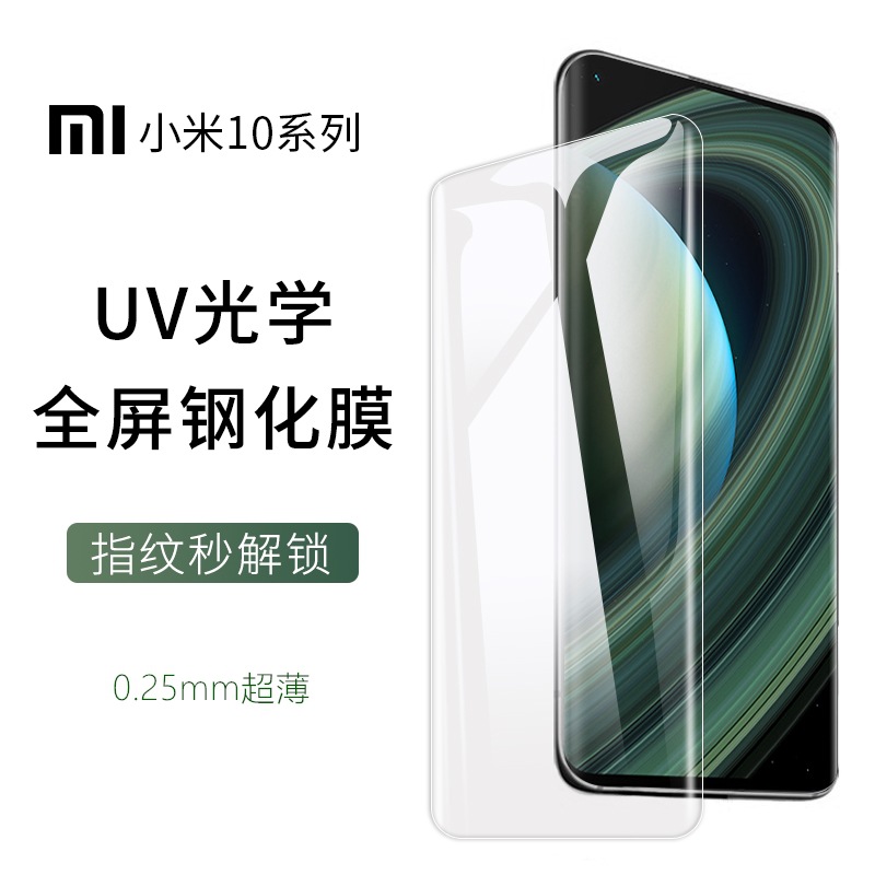 UV14pro钢化膜小米11UV小米10pro全胶civi4曲面mix4全屏12pro适用