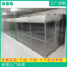 德馨隆百级千级万级十万级洁净棚设计安装厂家